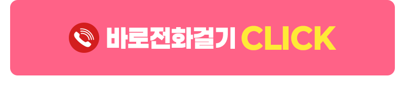 전화걸기