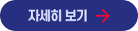 자세히보기